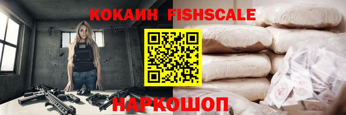 Архангельск  Cocaine 99%  Вход с VPN  Cocaine Fish Scale 