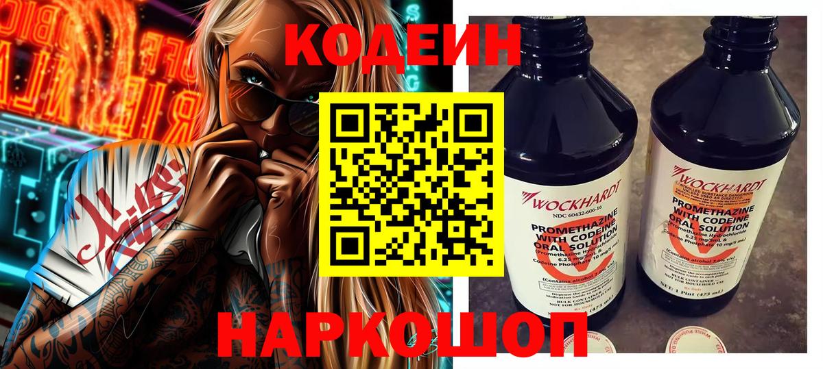 Кодеин напиток Lean (лин)  Вход с VPN  Кодеин напиток Lean (лин)  Архангельск 