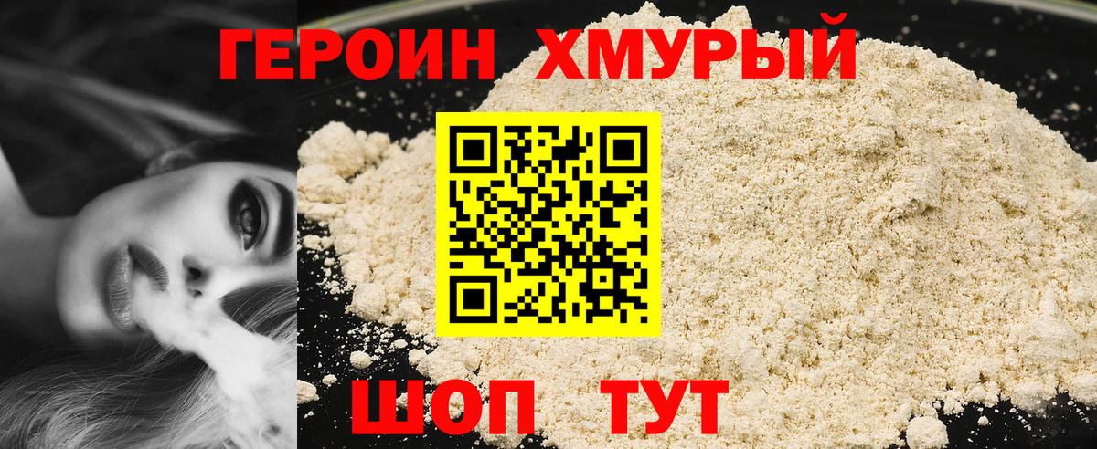 Героин хмурый  Вход с VPN  Архангельск 