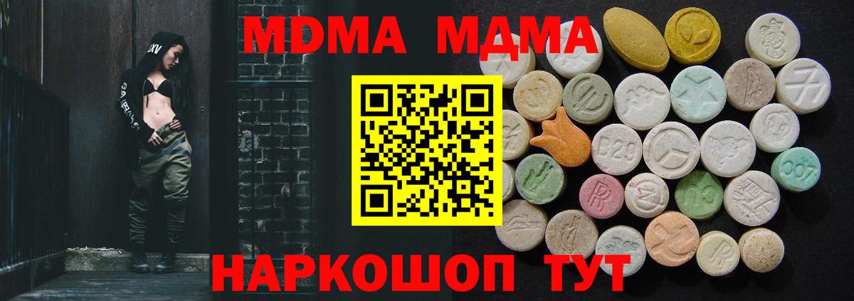 MDMA кристаллы  Вход с VPN  MDMA Molly  Архангельск 