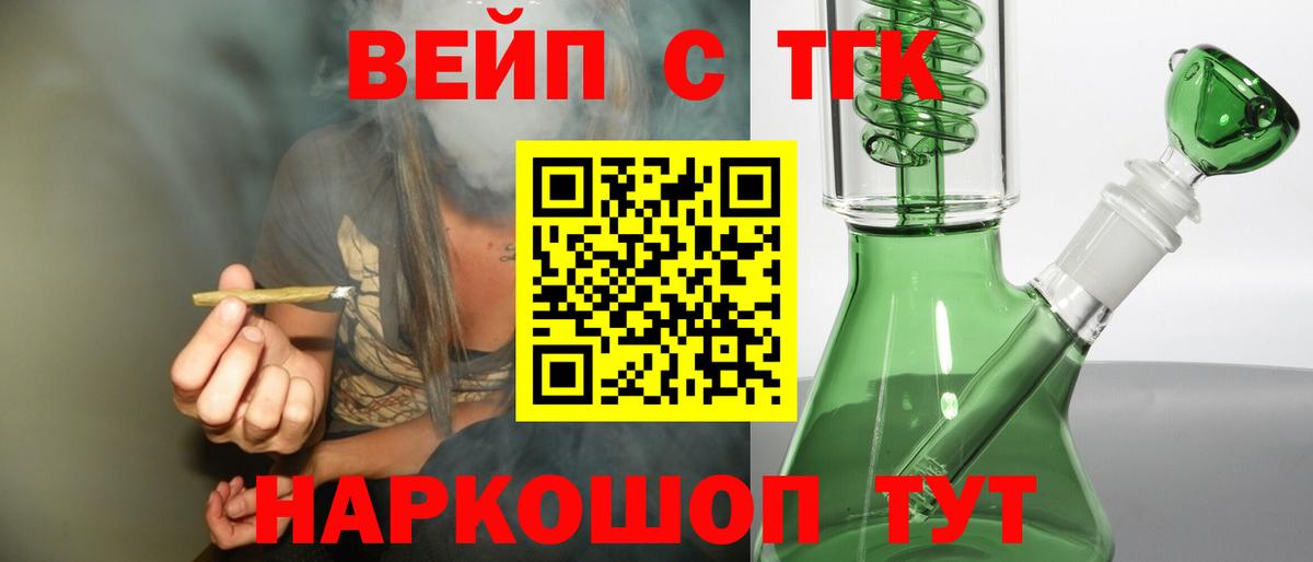 ТГК вейп с тгк Архангельск